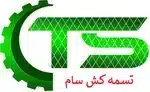 تسمه کش سام
